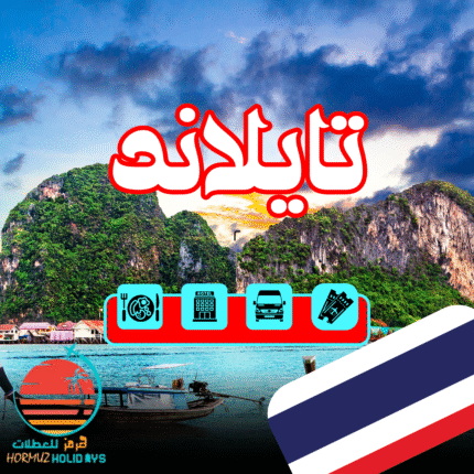 رحلة سياحية الي تايلاند